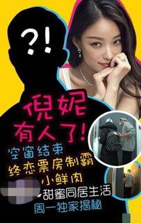 娱乐圈爆料真的吗,真相还是谣言？  第3张