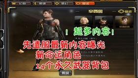 cf心陌先遣服最新角色爆料,神秘降临！cf心陌先遣服全新角色惊艳曝光  第1张